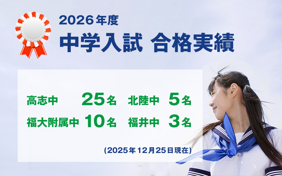 2026年度 中学入試合格実績