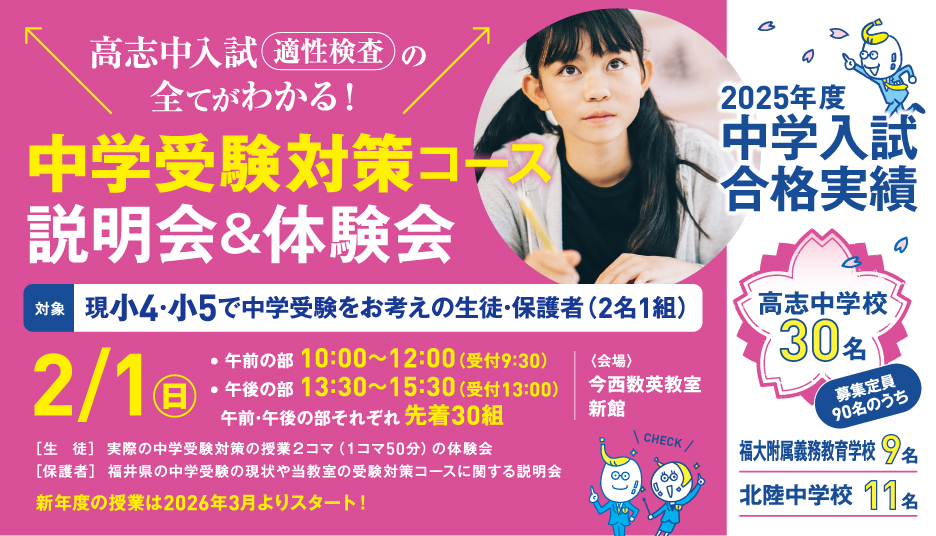 中学受験対策コース説明会＆体験会