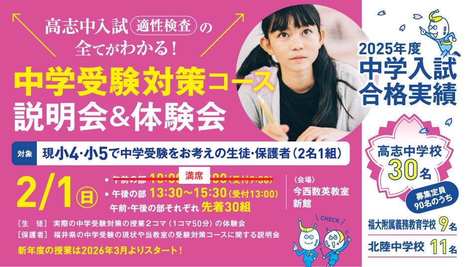 中学受験対策コース説明会＆体験会