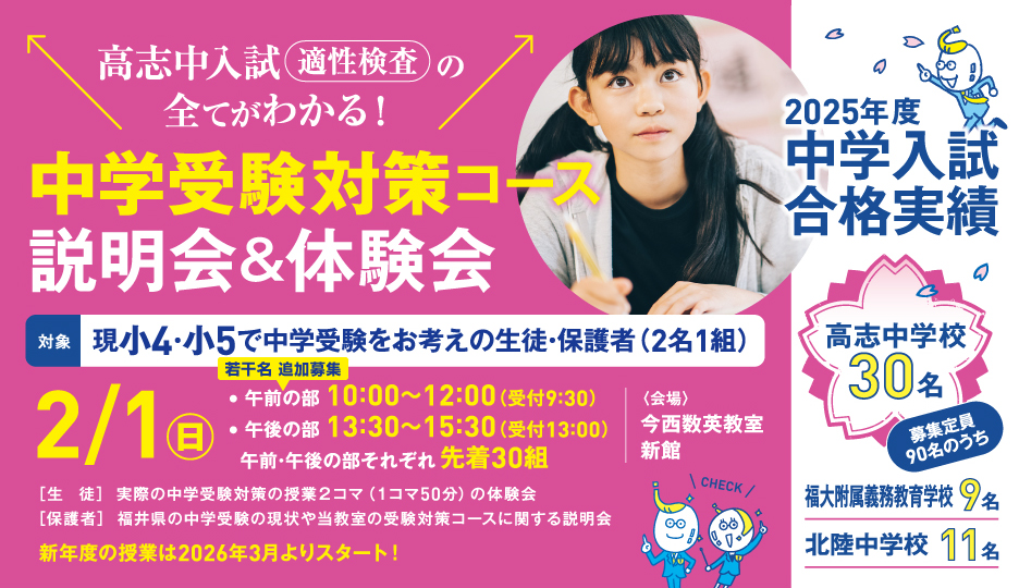 中学受験対策コース説明会＆体験会
